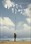 ‘바다 쪽으로, 한 뼘 더’ 감성충만 예고편 공개!
