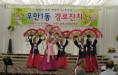 우만1동, 어르신들의 만수무강 기원!