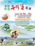 [광주]추억의 우리밀축제 순천만에서 열린다