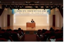 경기복지미래재단, 사회복지관 평가지표 공청회