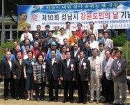 제10회 재성남강원도민의 날