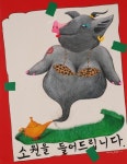 돼지로 보는 자본주의 사회의 인간욕구
