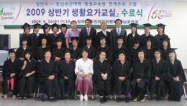 주민의 건강 충전 공간, 주민자치센터 수료식