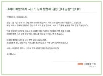 네이버 메일 확인불가…사용자 불편 겪어