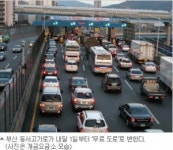 [부산]동서고가로  8월1일 부터 무료 !!