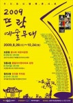 씨앤앰, 2009 뜨락예술무대 주관방송 맡아