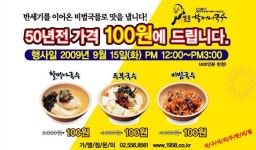 명동할머니 국수, 100원으로 배부르게