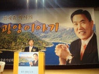 [광주]애틋한 고향사랑  ‘김재휴 박사 광양 이야기’ 출간