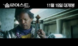 [동영상] 제이미 폭스의 첼로 연주