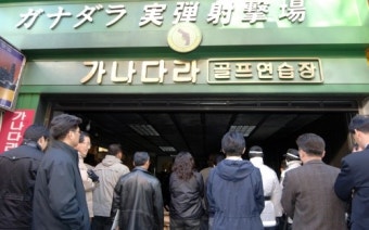 [부산사격장 화재]일본인 희생자 시신 본국으로