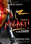 뮤지컬 ‘모차르트!’ 3차 티켓 오픈