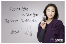 삼성전자 ‘연아의 햅틱’, 7개월 만에 100만대 팔려