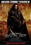 영화 ’솔로몬케인’ 포스터 공개