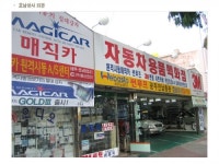 ‘자동차의 모든 것’ 고품질 제품 공급 인기