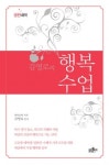 혜봉행복수업 | [책] 김영로의 행복수업