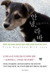 [책] 안녕, 라바