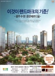 [광주]수완지구 호반 베르디움 1175세대 아파트 분양