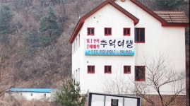 자연 속에서 즐겁고 아름다운 추억 만들기 만끽