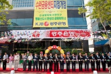 [광주]KJB 광주은행, 수완금융센터지점 개점