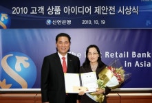 신한은행, ‘2010 고객 상품아이디어 제안전 시상식’ 개최