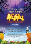 어린이 창작 오페레타 ’부니부니’ 10일 초연