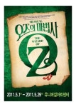 가족뮤지컬 오즈의마법사 배우 모집