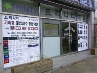 고3 겨울방학을 위한 대치동 기숙학원 트리니티 윈터스쿨 마감임박