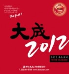 (주)아워홈 강남대성기숙의대관점 | 합격의지름길, 부산대성기숙학원