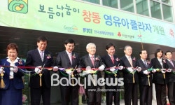 전국경제인연합회, 창동에 영유아플라자 개원