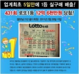 로또435회 1등 예상번호, ’로또플레이’ 당첨비법 공개