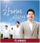 상조전문기업 보람상조, 새 CF로 브랜드 이미지 굳혀