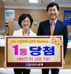 [대구경북][동정]대구銀, 으랏차차 러브 페스티벌 시상