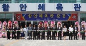 [부울]함안군, 함안체육관 준공 기념식 열어