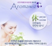 집에서 즐기는 스파, ‘아로마위즈’ 거품목욕 입욕제