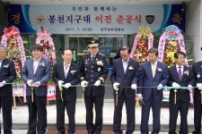 [대구경북]대구 남부경찰서, 봉천지구대 이전 준공