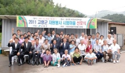 [대구경북]고령군, 자원봉사 시범마을 선포