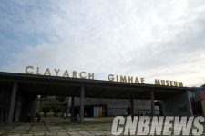 클레이아크김해미술관, 국제도자협회(IAC) 회원기관으로 등록