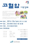 중앙대학교병원, 고혈압 주제 시민강좌