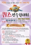 [부산경남]해운대구, 총 상금 1억원의 주인공을 찾아라!
