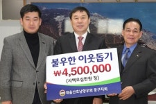 [부산경남]호남향우회 동구지회, 불우이웃돕기 성금기탁