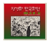 [전남CNB]고흥 도화헌미술관 한국화가 정경화 개인전
