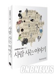 다큐멘터리 만화잡지 ’사람 사는 이야기’창간