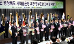 [대구경북]경북도, 새마을운동 유공자 시상