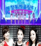 인기가요 결방, 평창 동계올림픽 성공기원 콘서트 방영