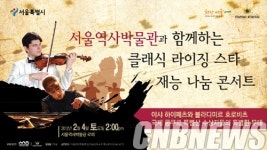 클래식 ’라이징스타’ 재능 나눔 콘서트 열려