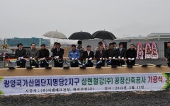 [전남CNB]광양명당2지구에 삼현철강(주) 들어선다