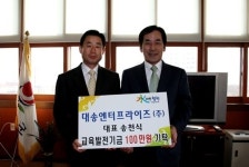 [부산경남]합천 송천식 씨, 교육발전기금 기탁