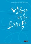 [신간안내]성공과 행복의 교향악