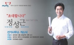 [PAJUCNBN]″파주에서 새로운 정치 열겠다″
