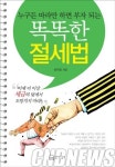 [이색신간]세금 없는 세상은 없다 똑똑한 절세법
